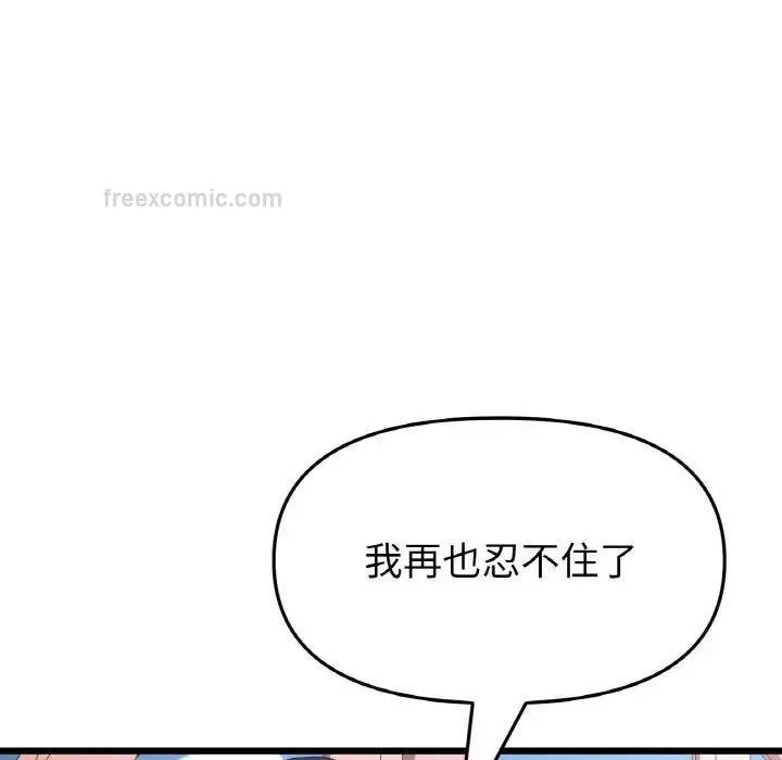 与初恋的危险重逢 第59話 第171页