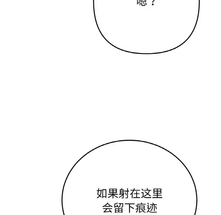 与初恋的危险重逢 第59話 第158页
