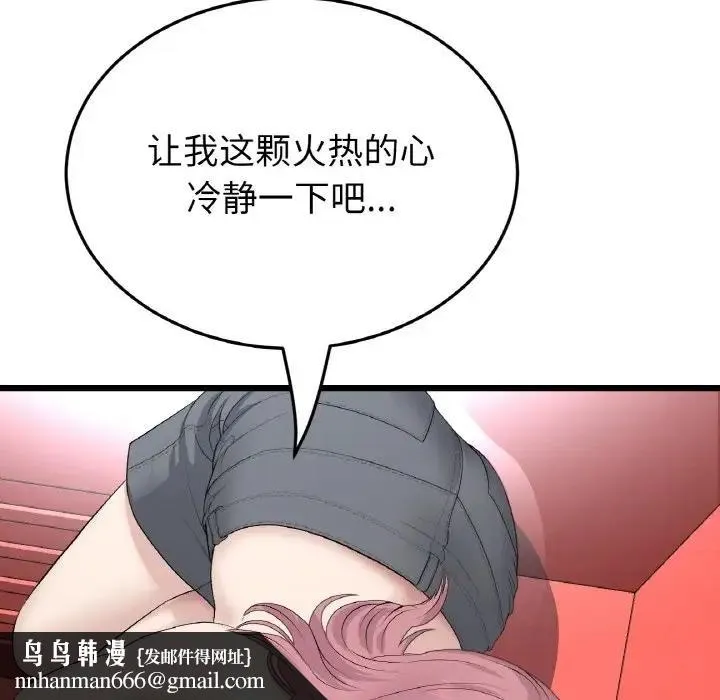 与初恋的危险重逢 第59話 第101页