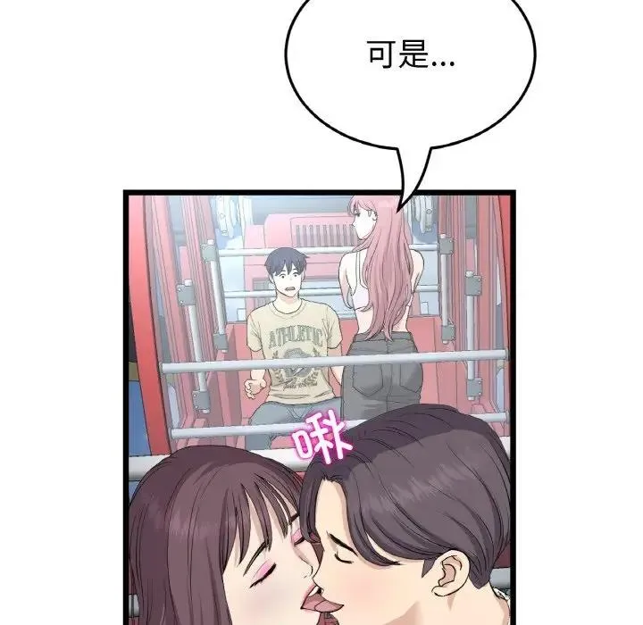 与初恋的危险重逢 第59話 第74页