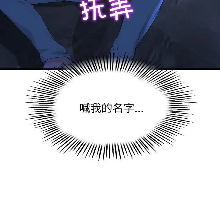 与初恋的危险重逢 第42話 第17页