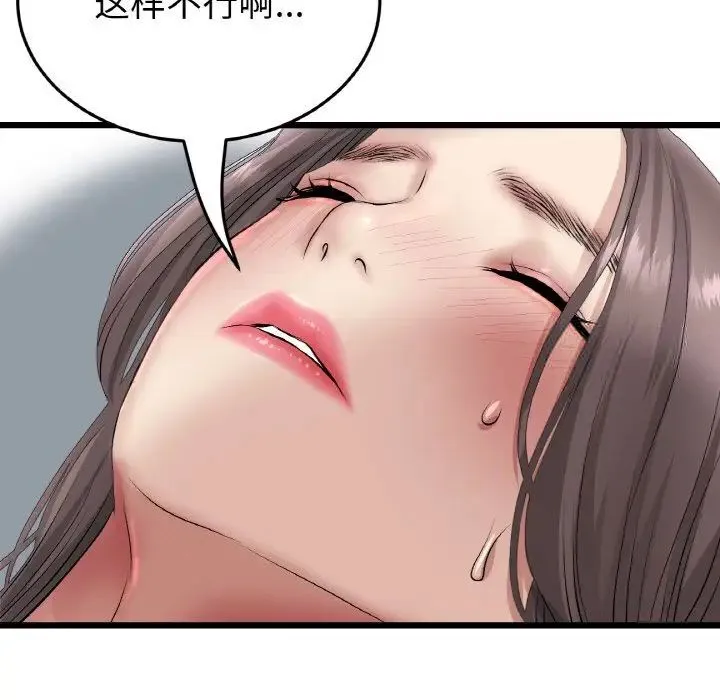 与初恋的危险重逢 第42話 第101页