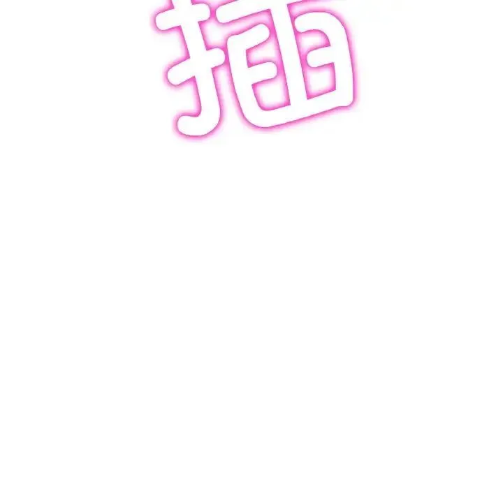 与初恋的危险重逢 第42話 第81页