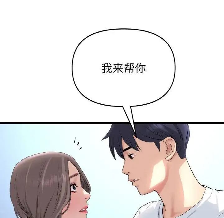 与初恋的危险重逢 第42話 第123页