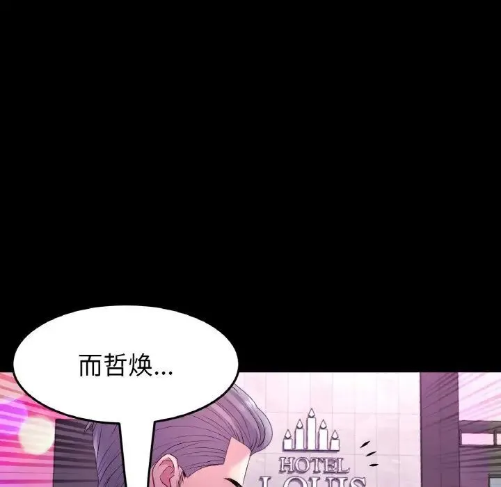 与初恋的危险重逢 第42話 第42页