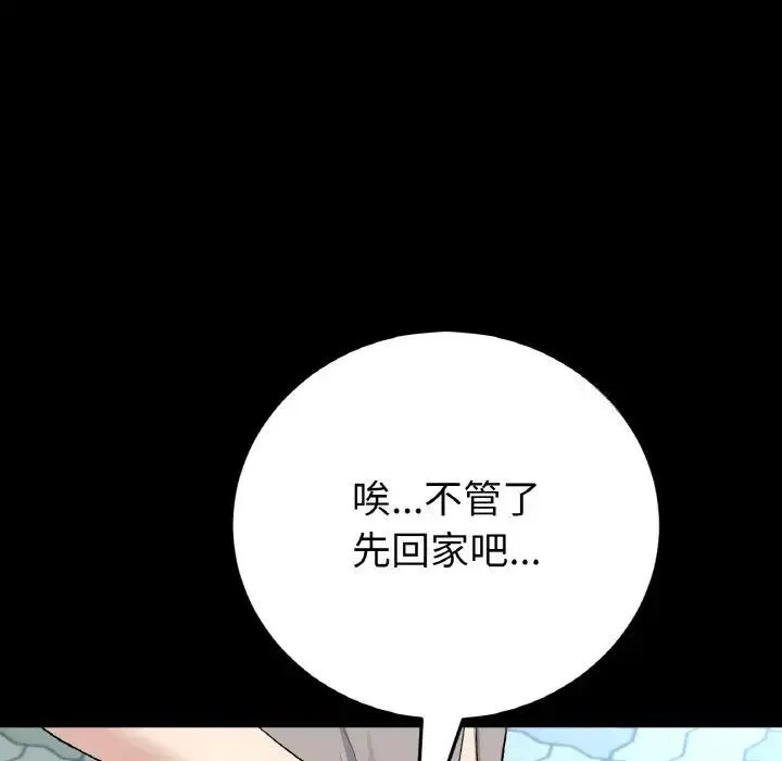 与初恋的危险重逢 第42話 第75页