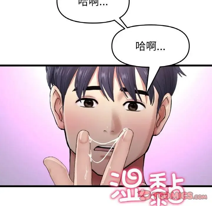 与初恋的危险重逢 第42話 第164页