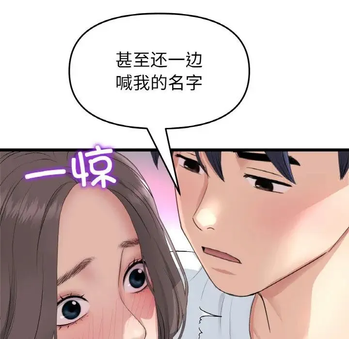 与初恋的危险重逢 第42話 第118页