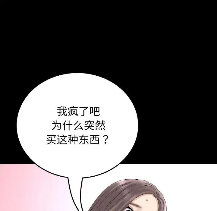 与初恋的危险重逢 第42話 第72页