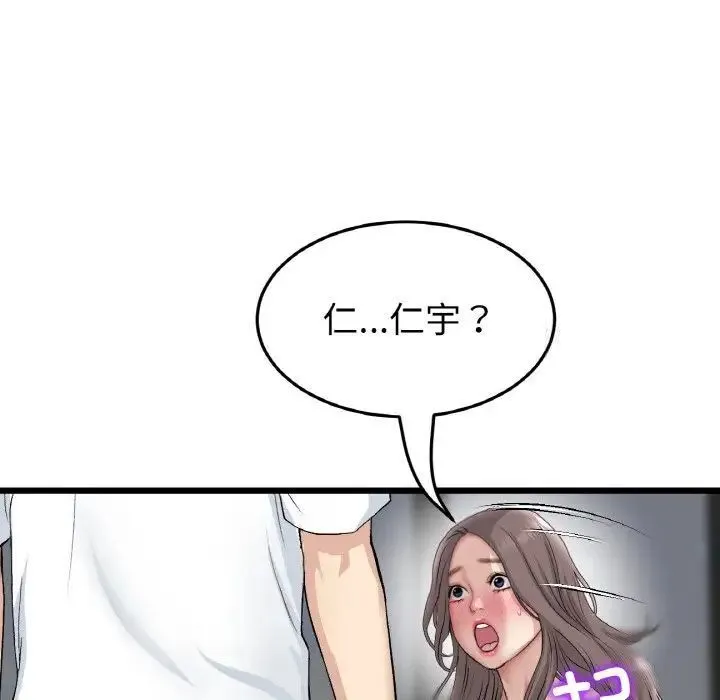 与初恋的危险重逢 第42話 第106页