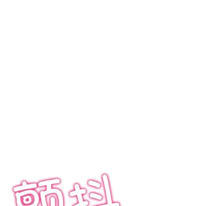 与初恋的危险重逢 第42話 第150页