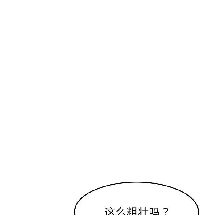 与初恋的危险重逢 第42話 第184页