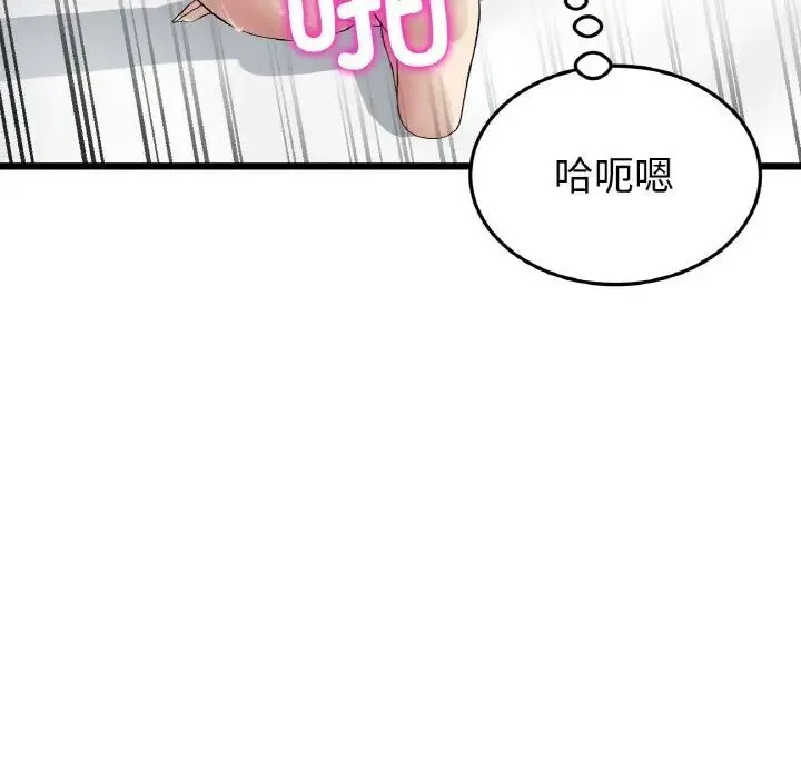 与初恋的危险重逢 第42話 第87页