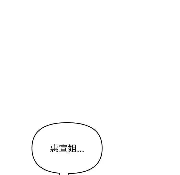 与初恋的危险重逢 第42話 第147页