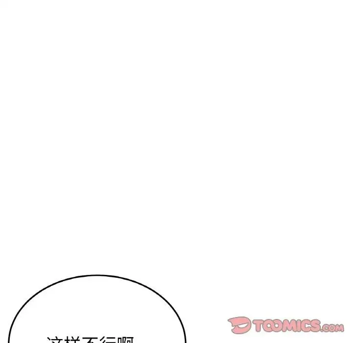 与初恋的危险重逢 第42話 第100页