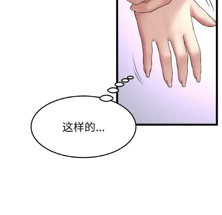 与初恋的危险重逢 第42話 第138页