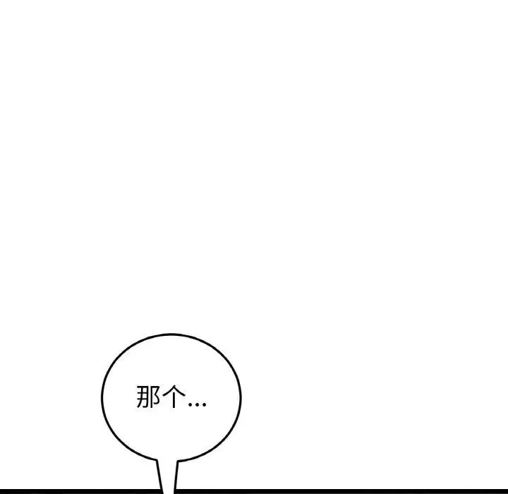 与初恋的危险重逢 第42話 第120页