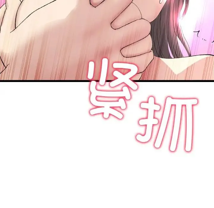 与初恋的危险重逢 第42話 第8页
