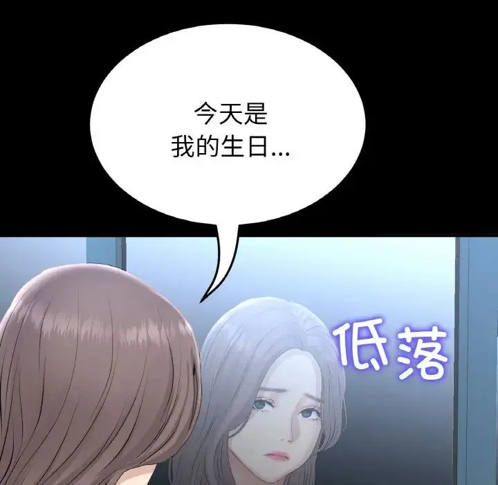 与初恋的危险重逢 第42話 第37页