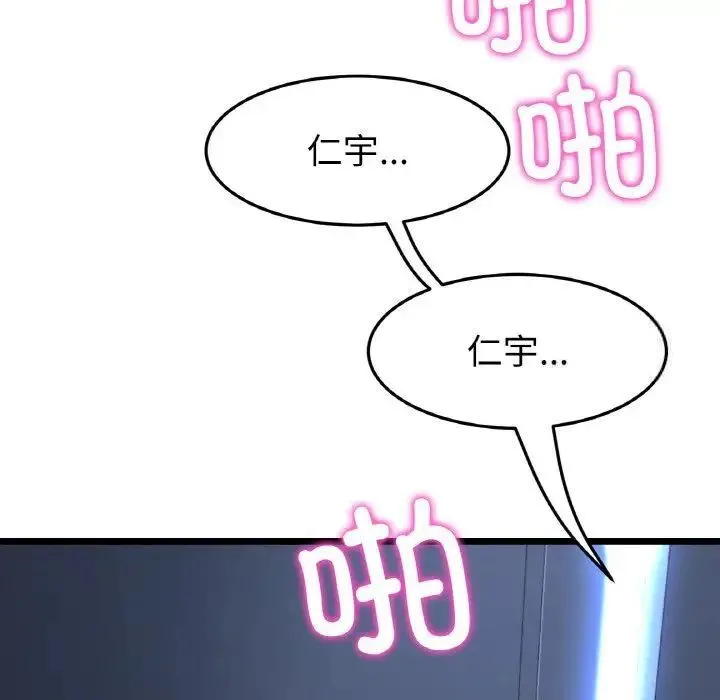 与初恋的危险重逢 第42話 第15页