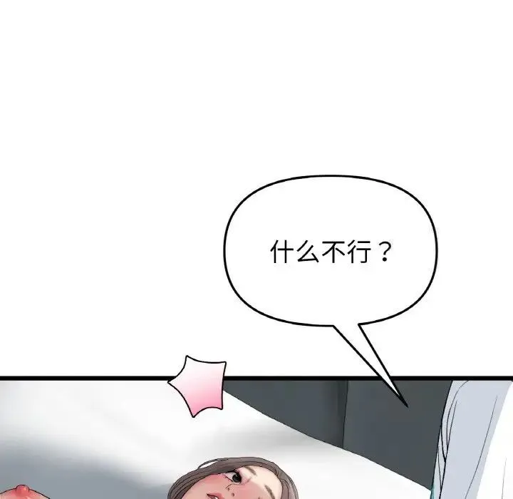 与初恋的危险重逢 第42話 第103页