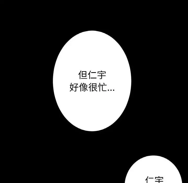 与初恋的危险重逢 第42話 第39页