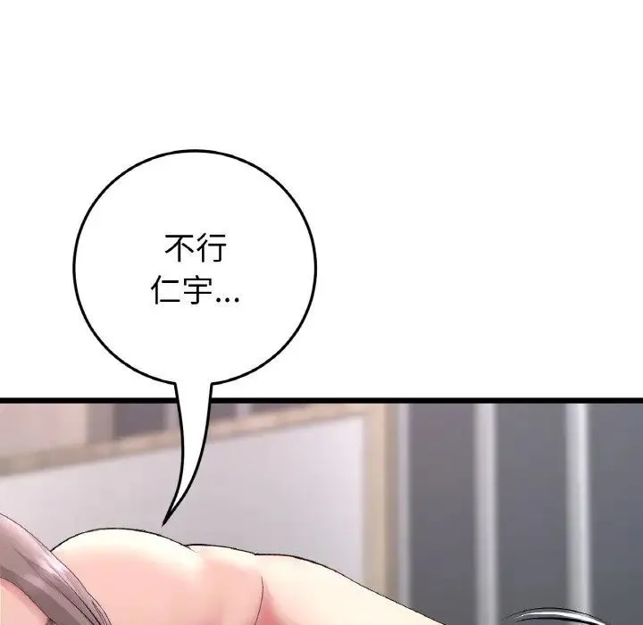 与初恋的危险重逢 第42話 第153页