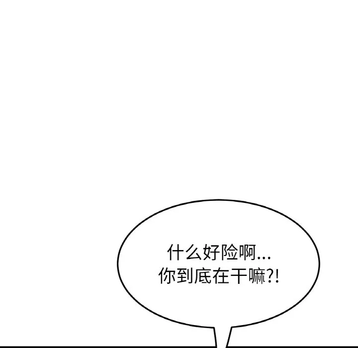 与初恋的危险重逢 第37話 第49页