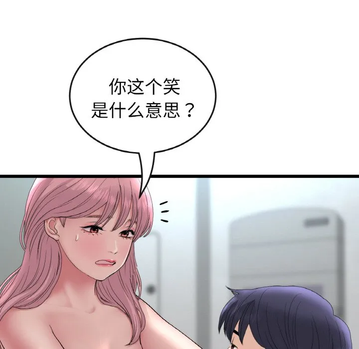 与初恋的危险重逢 第37話 第19页