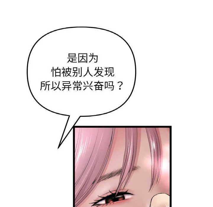与初恋的危险重逢 第37話 第66页