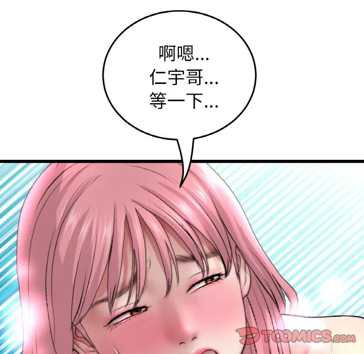 与初恋的危险重逢 第37話 第148页
