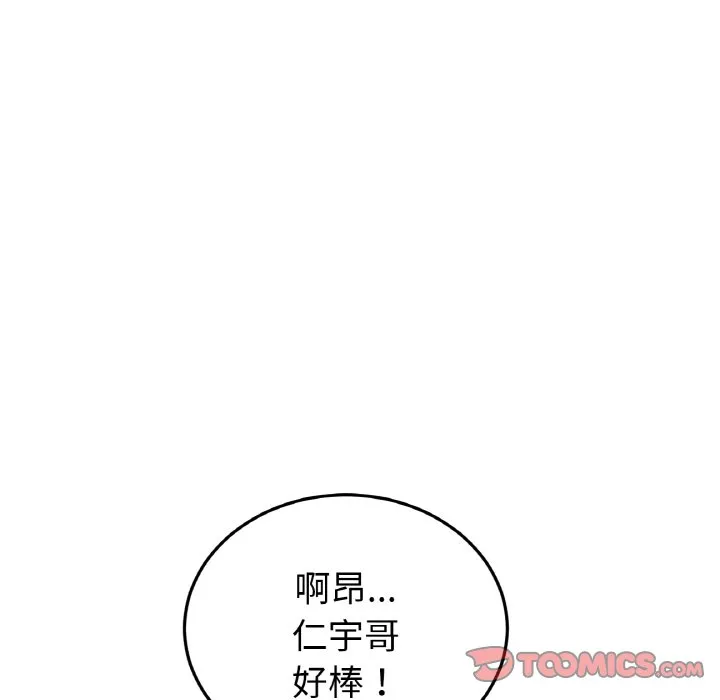 与初恋的危险重逢 第37話 第156页