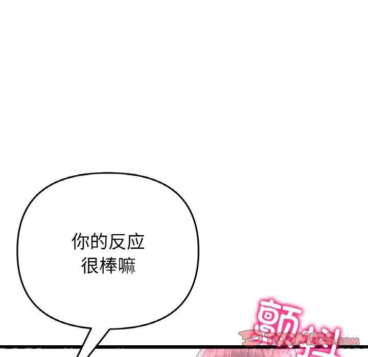 与初恋的危险重逢 第37話 第60页