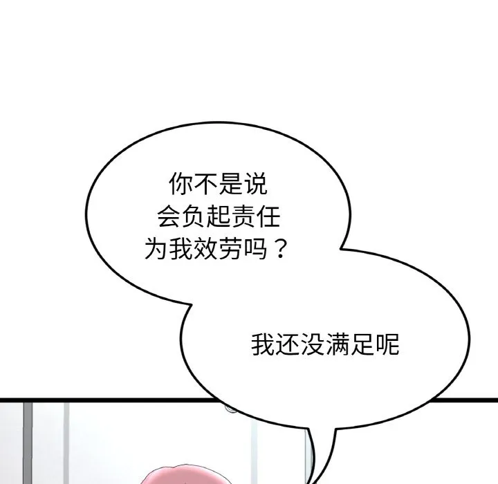 与初恋的危险重逢 第37話 第96页