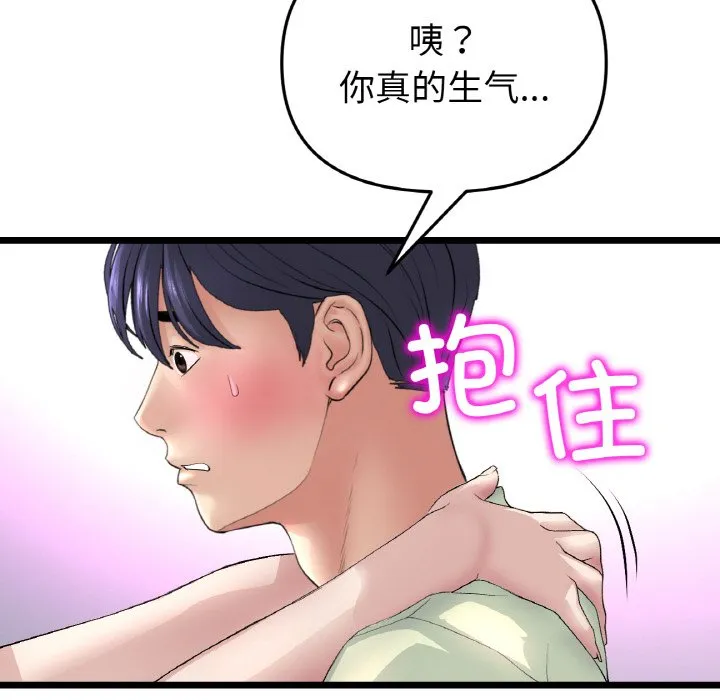 与初恋的危险重逢 第37話 第86页