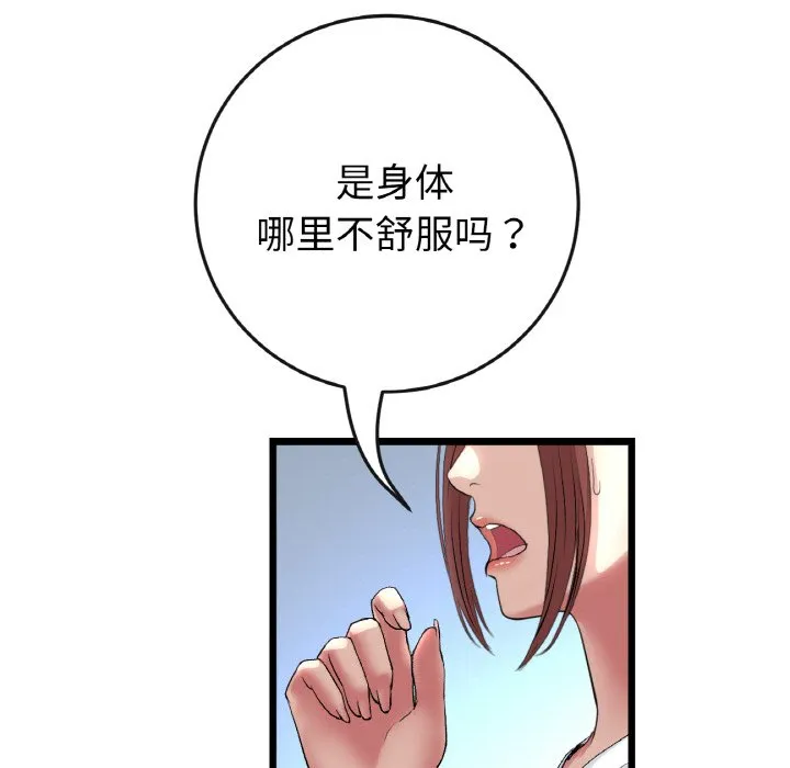 与初恋的危险重逢 第37話 第11页