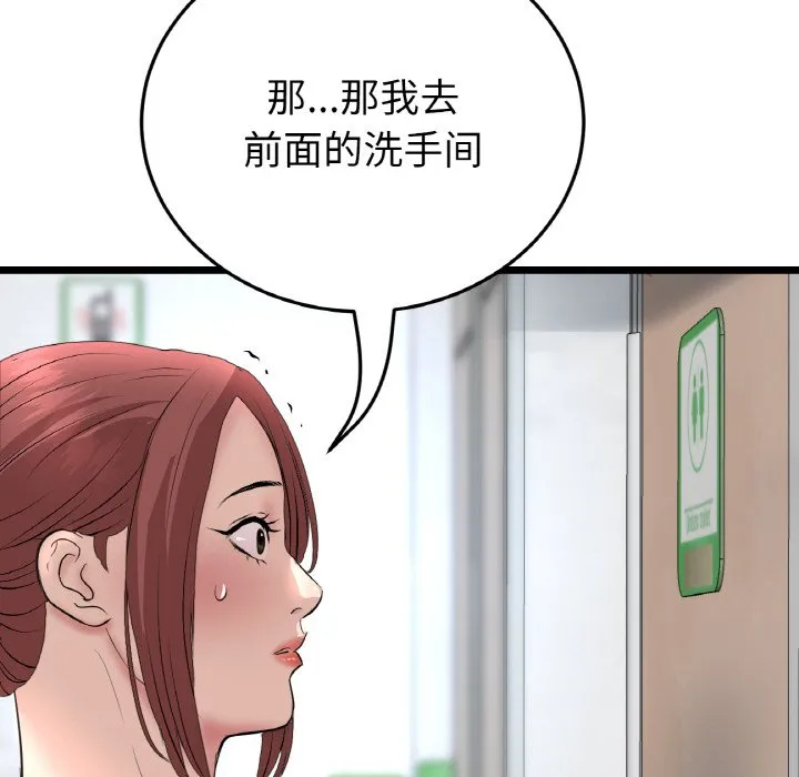 与初恋的危险重逢 第37話 第42页