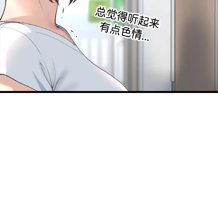 与初恋的危险重逢 第37話 第43页
