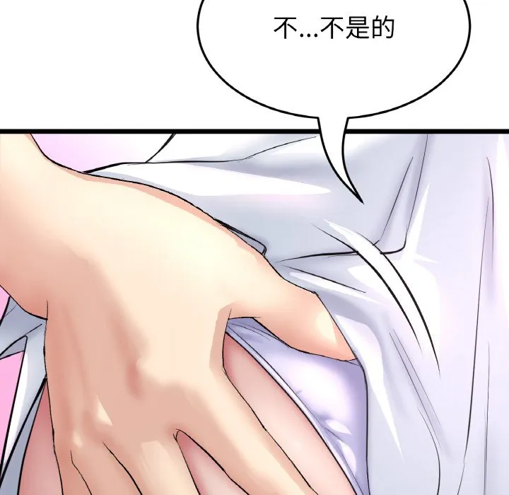 与初恋的危险重逢 第37話 第69页