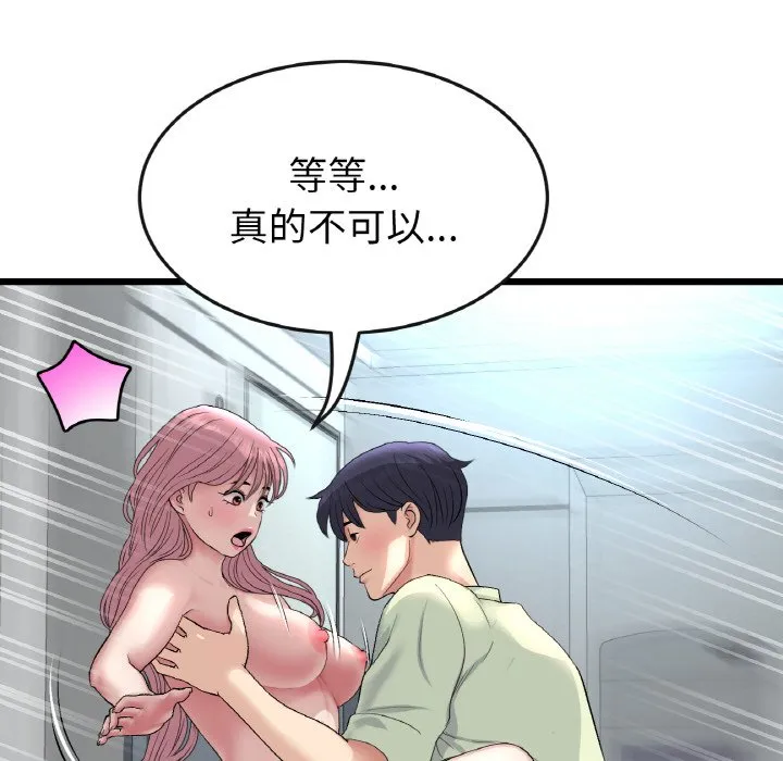 与初恋的危险重逢 第37話 第22页
