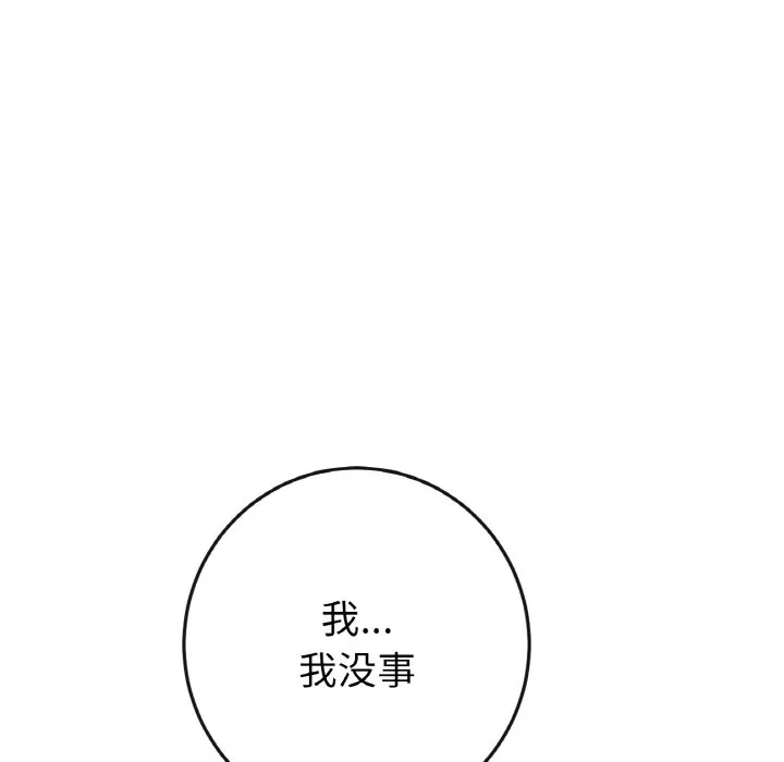 与初恋的危险重逢 第37話 第13页
