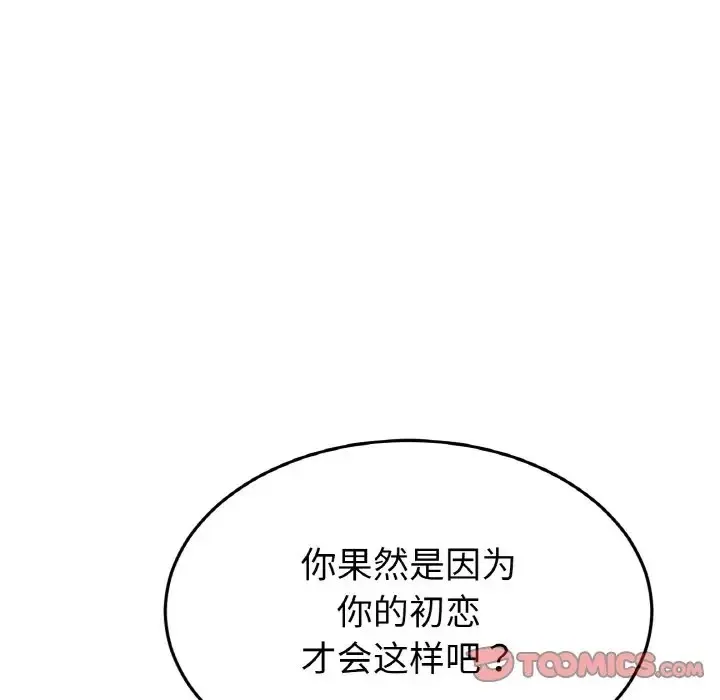 与初恋的危险重逢 第63話 第52页
