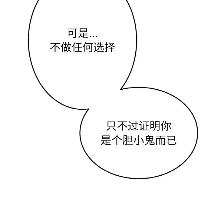 与初恋的危险重逢 第63話 第96页