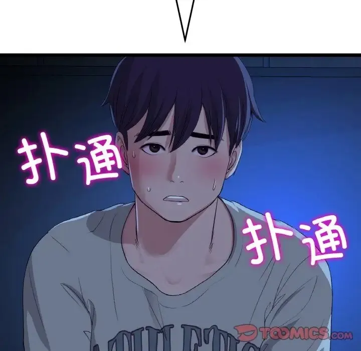 与初恋的危险重逢 第63話 第148页