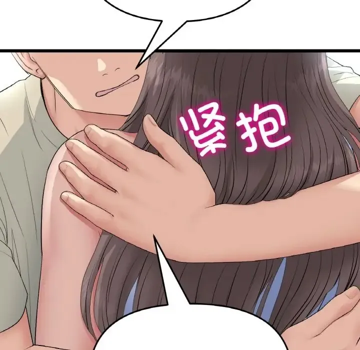 与初恋的危险重逢 第63話 第205页