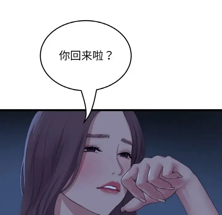 与初恋的危险重逢 第63話 第145页