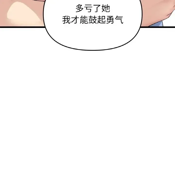与初恋的危险重逢 第63話 第206页