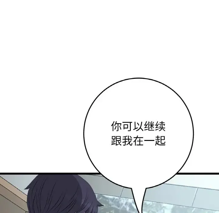 与初恋的危险重逢 第63話 第37页