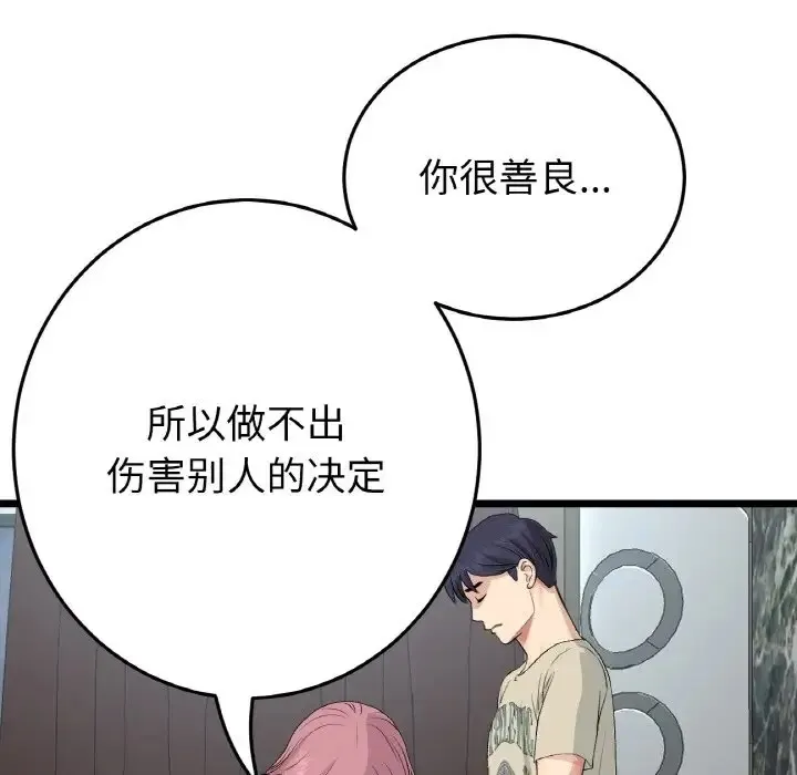 与初恋的危险重逢 第63話 第94页