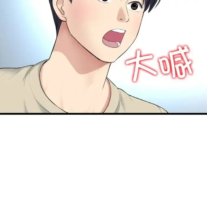 与初恋的危险重逢 第63話 第173页